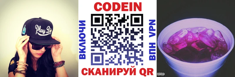 Кодеин Purple Drank Городище